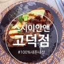 명일파출소 뒤 | 안앤 고덕역 ] 균일가 회전초밥, 내돈내산 솔직 후기│2월 할인 이벤트, 주차 ,명일파출소 공영주차장