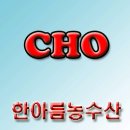 한아름농수산