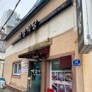 삼각지역 맛집 용리단길 백경식당 낮술 꼬막무침 삼겹살