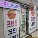 프렌즈코인노래연습장 미금점 이미지