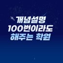 채움해법수학교습소