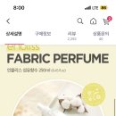 Gsshop 인블리스 섬유향수 250ml 2900원 무배 이미지