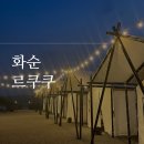 르쿠쿠 이미지
