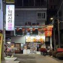 달동네곰상 | 달곰네곰상 | 모범음식점 선정 된 홍제술집 홍제맛집 모임장소추천