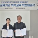 강원제대군인지원센터-한국인성평생교육원, 약정체결