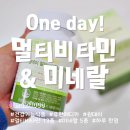 다온씨엠씨 | 면역력영양제 종합비타민추천 원데이 멀티비타민 & 미네랄
