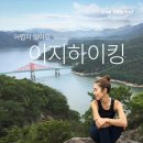 하이킹