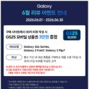 큰박스닷컴 | 갤럭시 S26 울트라 256GB 자급제 할인 구매 후기 | 네이버플러스 라이브 혜택, 삼성닷컴 온누리상품권 신청