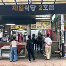 순천 웃장 국밥거리 맛집 제일식당 2호점 내돈내산