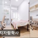 학사고시원 - 강북구 오패산로 396-1 | 학사고시원