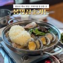 봉명 | 팔공산 맛집 깔끔한 부대시설과 맛있는 백숙 봉명참숯가든