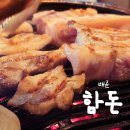 함돈배곧점