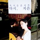 오지은 단독 콘서트-다시, 지은