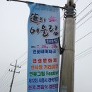 시흥 관곡지 연꽃 축제 (7/26-7/28) 이미지