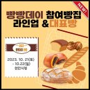 빵데이 이미지