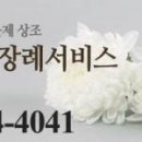 원장례서비스
