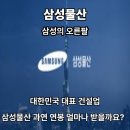 삼성물산 연봉, 평균 “1억 3천만 원” 공개되자 이직 문의 늘었어요
