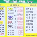 영성횟집 - 고흥군 비봉로 200 | 영성횟집