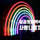 일곱빛깔약속치과의원 이미지