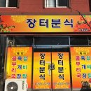 길안분식