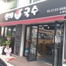 신의 한국수 (노원점) | 노원역 국수집 혼밥하기 좋은 &lt;신의 한 국수&gt; 노원점 얼큰오뎅국수 먹은 솔직후기