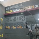 피자나라 치킨공주 강화읍내점