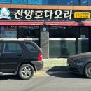 진양호백숙 | [진주] 판문동 가족 모임하기 좋은 푸짐한 건강식 한끼 “진양호다오리”