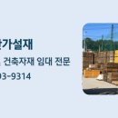 신안가설재