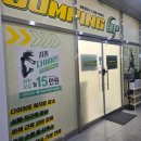 점핑업 | 위례 점핑 다이어트 생각보다 훨씬 운동되는 점핑업위례 후기