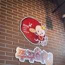 맛있는 쭈꾸미집 이미지