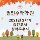 폴인수학학원