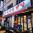 안양닭발 청춘국물닭발 인덕원점 방문 후기