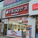 세븐일레븐평택송탄으뜸점 | #710 서정동안경 추천! 가격부터 검안까지 만족스러웠던 @으뜸50안경 송탄점 방문 후기 👓