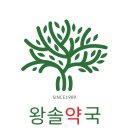 남산우리약국 이미지