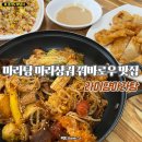 라미향마라탕 | 하남 미사역 마라탕 맛집 내돈내산 포함 라미향마라탕