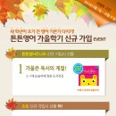 튼튼영어베이비리그강남센터