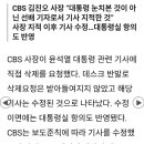 전용기 안에서 cbs기자 (채널a 꼽사리) 1시간 따로 만난 이유가 있었구나 이미지