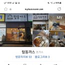 탑동까스