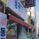 동원각 - 관악구 청룡길 40 | [인천/부평] 세월의 맛 옛 생각나는 노포 중국집, '동원각' 솔직 방문 후기