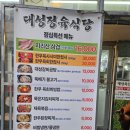대성정육식당 - 동구 송현로11번길 5 | 잠실새내맛집 잠실소고기 맛집 대성정육식당 잠실새내역본점 재방문후기