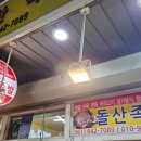 돌산떡집 이미지