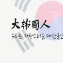 태극합기도 이미지