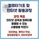 인터넷 활용 기초 과정 이미지