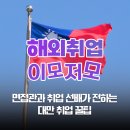 농업회사법인 한국 한인홍주식회사 | [해외취업 이모저모] 면접관과 취업 선배가 전하는 대만 취업 꿀팁
