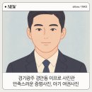광주116 | 경기광주 경안동 이프로사진관 후기｜여권사진·증명사진 잘 찍는 곳