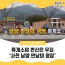 남양만남의광장휴게소