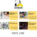 아르떼원