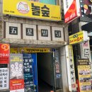 놀숲광양중마점 이미지