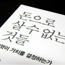 돈으로 살수없는 것들 ~~ 이미지