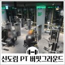 GS25진북오피스점 | 신도림 PT 버핏그라운드 사우나 있는 뷰 좋은 프리미엄 헬스장